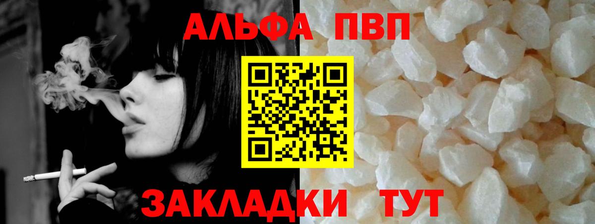 купить наркотики сайты  A PVP  Вход с VPN  Щёлково  Alfa_PVP СК  Alpha PVP VHQ 