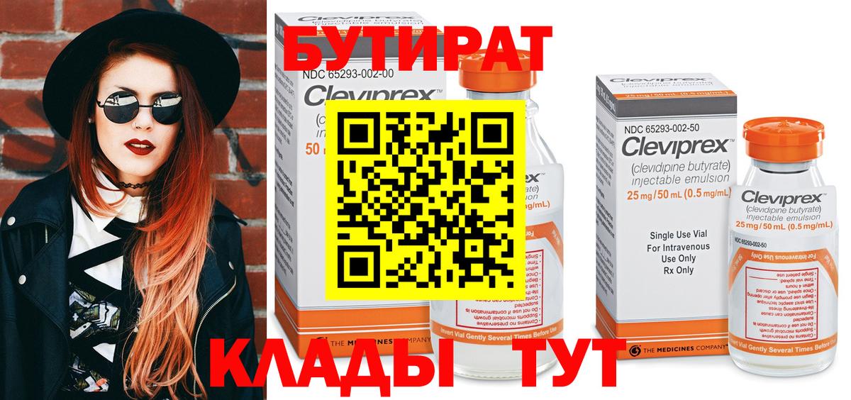 Бутират  Вход с VPN  Щёлково  Бутират бутик 