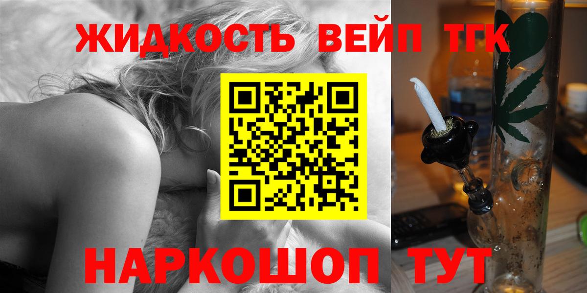 ТГК THC oil Щёлково